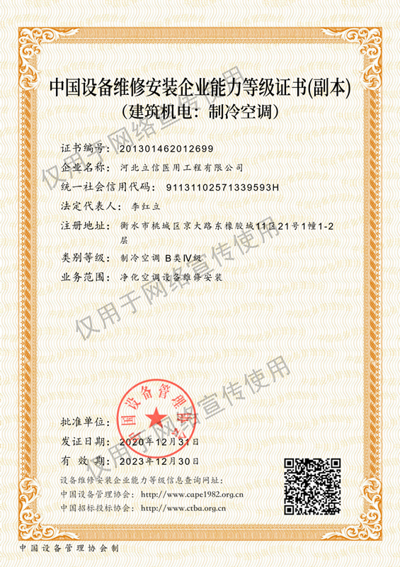 1654574259951782.jpg 空調資質(zhì)副本_副本.jpg