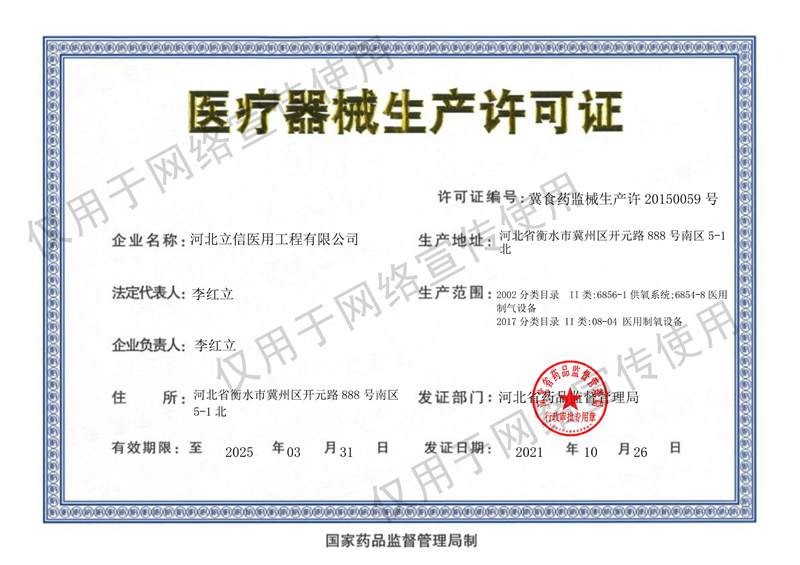 1654574346794918.jpg 醫療器械生產(chǎn)許可證_副本.jpg